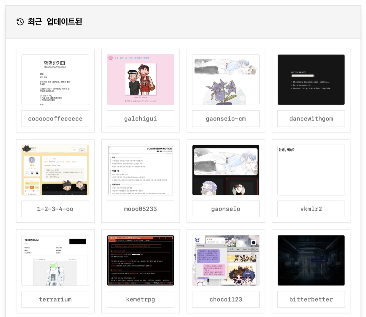 Naru's homepage, showing a grid of thumbnails of recently updated websites hosted on Naru.