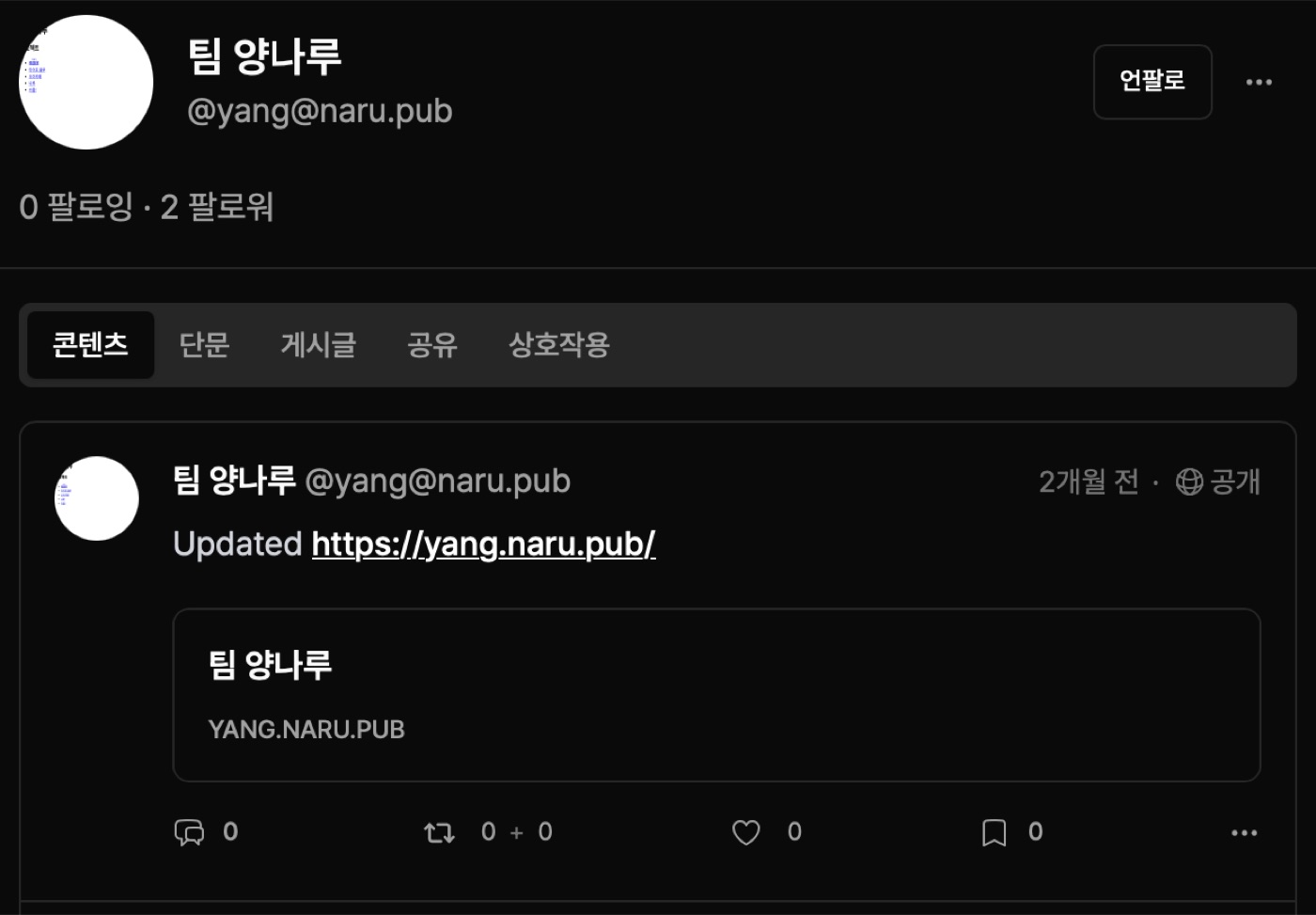 The profile of @yang@naru.pub on Hackers' Pub, followable, with a post announcing an update to https://yang.naru.pub/.